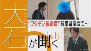 「ワクチンを打ったことで全く違う体になった」 新型コロナワクチン後遺症への救済支援　自民県議が議会で訴え【大石が聞く】