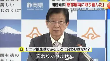 “リニア推進派” 川勝知事が早期開業のためにやったこと　「潰すつもりでやっていたのか」非難に反発