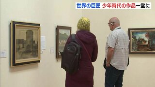 世界の巨匠たちの幼少期は何を描いた？　モネ少年やピカソ少年の作品展示　広島･尾道　平山郁夫美術館