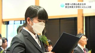 「林業をいかす人材になれるように勉強していきたい」林業への関心高まる中　高知県立林業大学校に４３人入校