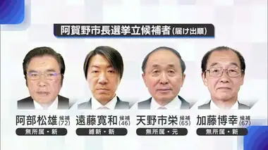 阿賀野市長選挙に新人・元職の計４人が立候補　現市政の評価や地域活性化策など巡り選挙戦へ【新潟】