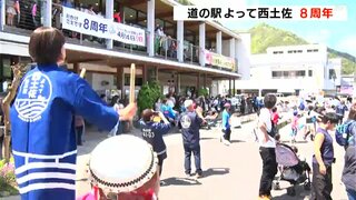 『四万十の日』に開業　道の駅「よって西土佐」８周年イベント