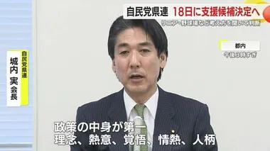 【静岡県知事選】自民党県連「政策の中身が第一」　リニアや浜松野球場の考え聞き推薦候補を決定へ