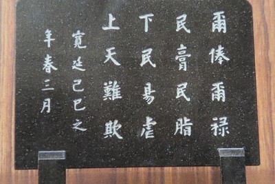 「執務室に飾る」　岸田首相に贈られた「戒石銘」、その意味は…