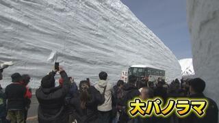 高さ14メートルの雪の壁に興奮 雪原に広がる大パノラマ　立山黒部アルペンルート全線開通 早くも大勢の観光客