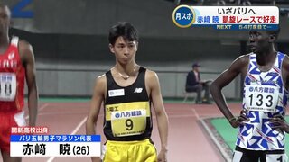 パリ五輪マラソン代表・赤﨑暁が快走！「スピードもある程度戻ってきた」　陸上・金栗記念