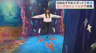 『まるで浮いてるみたい！』GWにおすすめ！家族で楽しめる１泊２日プラン【前編】