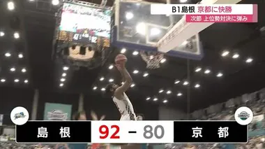 ビュフォード“トリプルダブル”！安藤・ケイが爆発　島根が京都に快勝　名古屋との上位勢対決に弾み