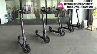 観光振興や中心市街地の活性化へ　延岡市で「電動キックボード」を活用した実証実験