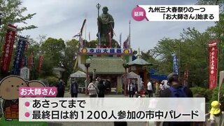 九州三大春祭り"お大師さん"こと「延岡今山大師祭」始まる　21日まで