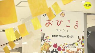 障がいのある人のもの作りを応援　広島市のデパートでお菓子や手芸品の販売会「おひさまマルシェ」