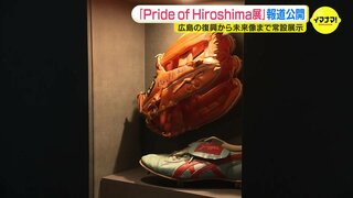 被爆直後から未来まで　広島の街と人々の復興の軌跡を伝える「Pride of Hiroshima展」