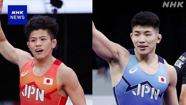 レスリング男子フリースタイル 清岡と石黒 パリ五輪代表内定