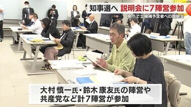 【静岡県知事選】立候補予定者への説明会に7陣営が参加　5月9日告示・26日投開票