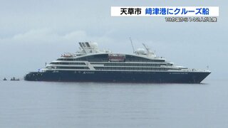 全長131メートルのクルーズ船「ル・ジャック・カルティエ」 﨑津港に初めて寄港　熊本・天草市