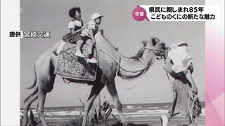 時代の流れとともに姿を変えてきた85年 「こどものくに」の新たな魅力とは　GWのお出かけスポット今と昔(1)