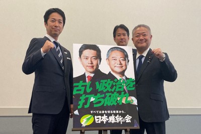 維新が新ポスター発表　自民、立憲、共産は「古い政治」