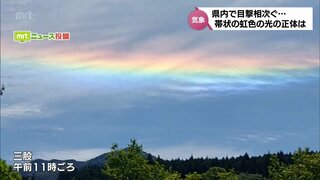 珍しくも美しい!　宮崎県内で「帯状の虹色の光」が出現　正体を気象予報士が解説