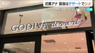 グランドオープン当日の新潟駅ビル『CoCoLo新潟』からデザートスイーツをご紹介【生中継】