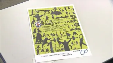 「東北総合スポーツ大会」7年ぶりに秋田で開催へ　実行委員会を立ち上げ