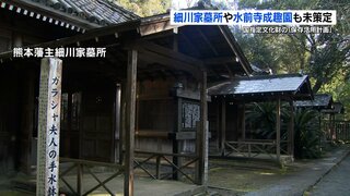 「熊本藩主細川家墓所」や「水前寺成趣園」など『保存活用計画』について ほとんどの文化財で策定に遅れ