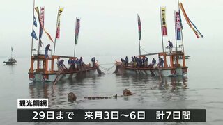 鞆の浦で「観光鯛網」始まる　江戸時代から続く「鯛しばり網漁法」を披露　福山市