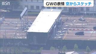 ヘリコプターで上空からゴールデンウィークの交通状況を確認　この時期ならではの光景も…　新潟県