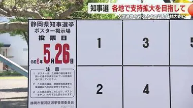 【静岡県知事選】GWも精力的に…イベント会場で意見交換や支援議員の集会参加　街頭で訴えも