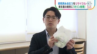 『使用済みの紙おむつ』から紙おむつへ「水平リサイクル」できる画期的な技術を紹介！【SDGs 地球を笑顔にするWEEK】