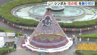 「花の塔」を飾り付け　３日から「ひろしまフラワーフェスティバル」５年ぶりＧＷに通常開催　