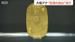 面積は東京23区の1.4倍！世界遺産登録に期待高まる日本海側最大の離島『佐渡島の金山 周辺旅』おすすめスポット “ゴールデンウィーク”大型連休企画　新潟県