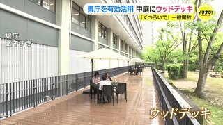 「くつろいで」 県庁を有効活用　中庭にウッドデッキ設置　平日に一般開放