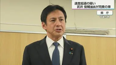 「こんなに出ていたのかと驚いた」自民・武井俊輔衆院議員同乗の車が速度超過の疑い　会見で謝罪