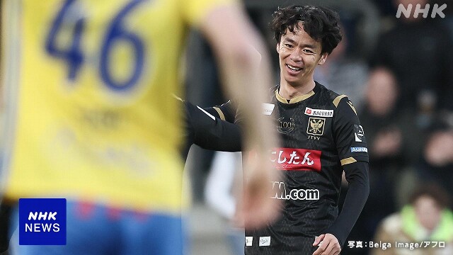 欧州サッカー ベルギー1部 伊藤涼太郎が先制点 今季7点目