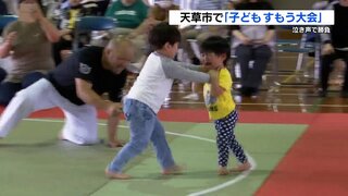 泣いた方が勝ち！　天草市河浦で「子どもすもう大会」　会場は笑いと熱気に包まれる　熊本