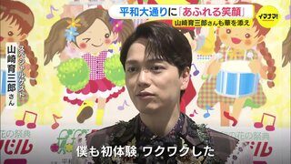 「初体験でワクワクしました。プライベートでゆっくり回ったりしたいな」山崎育三郎さんがファン魅了　フラワーフェスティバルが開幕　広島