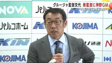 リーグ最下位のいわてグルージャ盛岡　監督交代　新監督に神野ＧＭ　降格圏脱出へ＜岩手県＞