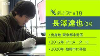 アニメスタジオで働くために移住してきた男・長澤達也「アニメのチカラで街と共に成長したい」新潟県柏崎市