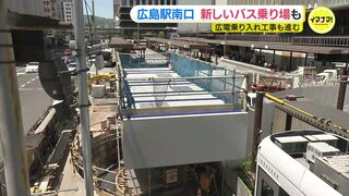 変わる広島駅南口　新しいバス乗り場も　路面電車 乗り入れ工事も進む