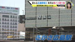 「さかさ広島駅」って？　広島新駅ビル初の一部共用開始はまず南口バス乗り場から　現在の駅ビル工事＆駅前大橋ルートの進捗状況も