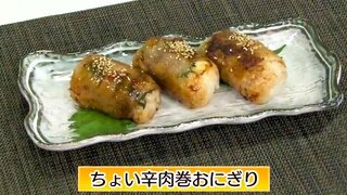 巻いて焼くだけ10分で完成「ちょい辛肉巻きおにぎり」簡単レシピ【わっちtheキッチン】