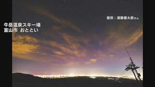 奇跡だと思って嬉しかった！“低緯度オーロラ”の天体ショーに感動　北陸・富山県でも　富山