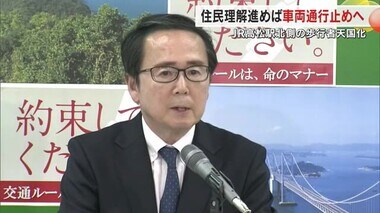 ＪＲ高松駅北側道路　平日も災害時以外は「歩行者天国」の方針　知事、地元住民に理解を求める考え【香川】