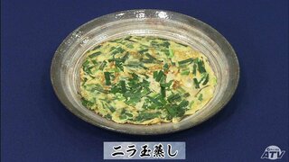 ボウルで混ぜて焼くだけ簡単「ニラ玉蒸し」時短レシピ【わっちtheキッチン】