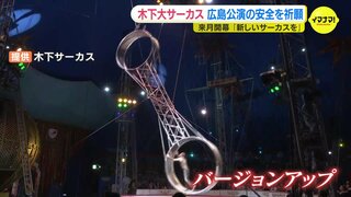 木下大サーカス　３年ぶりの広島公演の安全を祈願　来月開幕