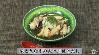 昆布と干し椎茸で相乗効果！だし香る一品「帆立となすのみぞれ揚げだし」和食レシピ【わっちtheキッチン】