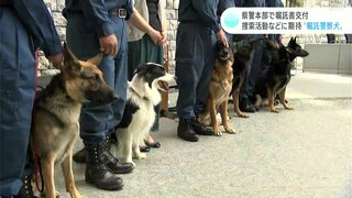 「愛犬とともに少しでも社会に貢献できる活動ができたらという思い」高知県警本部で嘱託書交付　捜索活動などに期待“嘱託警察犬”