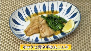 フライパン1つ“ワンパン”で完成！旬の魚を手軽に「ホッケと青ネギのムニエル」簡単レシピ【わっちtheキッチン】