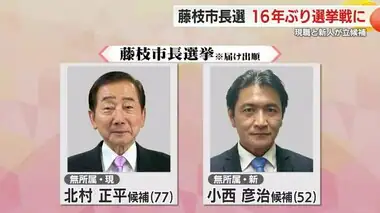 16年ぶりの選挙戦に…藤枝市長選挙が告示　現職と新人が立候補　静岡