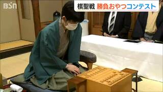 「ポタンと落ちると 着物を汚してしまったり…」棋聖戦第2局のおやつ候補 6品出揃う　藤井聡太八冠ら棋士にとって一番よい提供方法とは？　新潟市